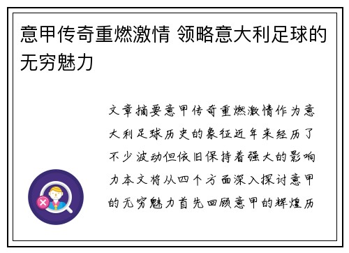 意甲传奇重燃激情 领略意大利足球的无穷魅力
