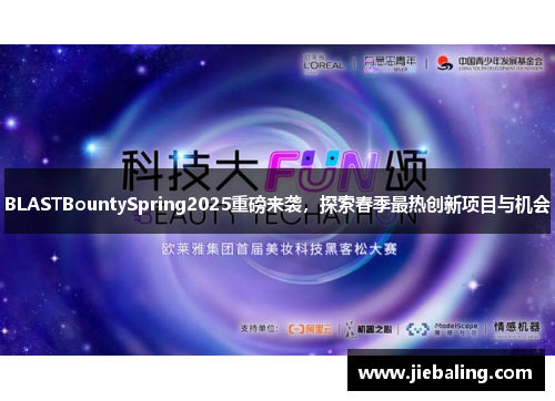 BLASTBountySpring2025重磅来袭,探索春季最热创新项目与机会